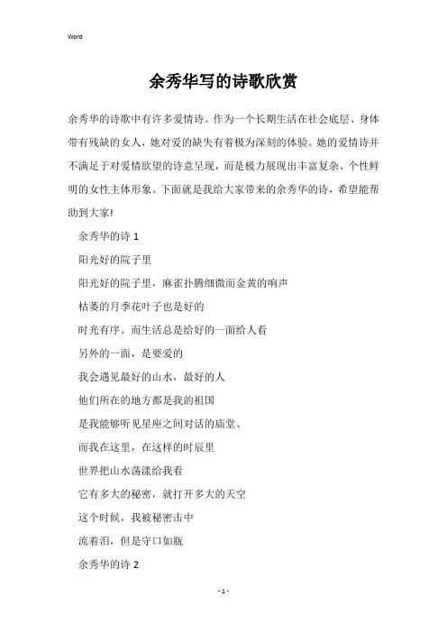 余秀华写的诗歌欣赏