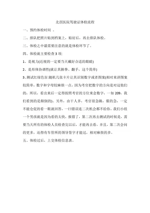 北滘医院驾驶证体检流程