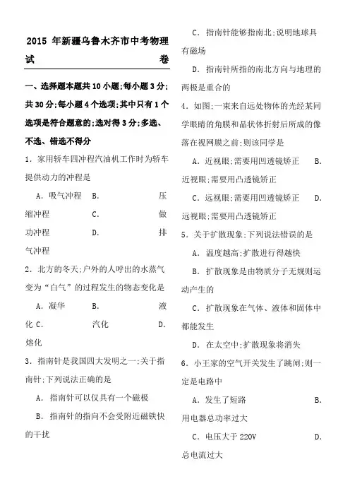 乌鲁木齐市中考物理试题及答案解析
