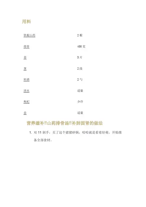 山药排骨汤制作