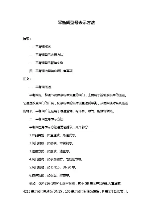 平衡阀型号表示方法