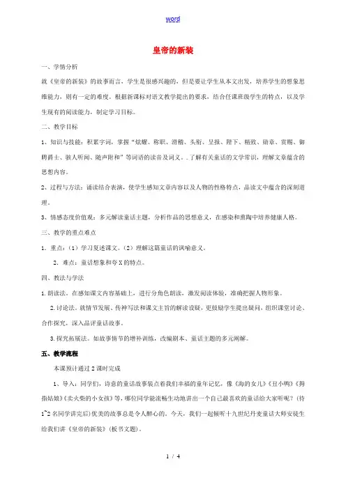 七年级语文上册《第27课 皇帝的新装》教案 (新版)新人教版-(新版)新人教版初中七年级上册语文教案