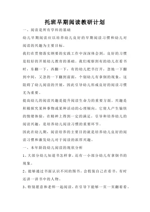 托班早期阅读教研计划