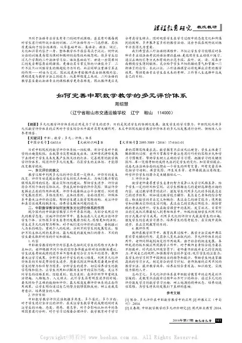 如何完善中职数学教学的多元评价体系