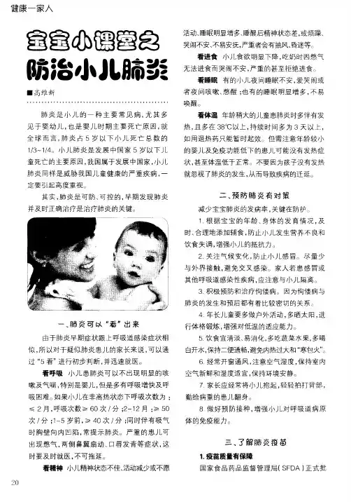 宝宝小课堂之防治小儿肺炎