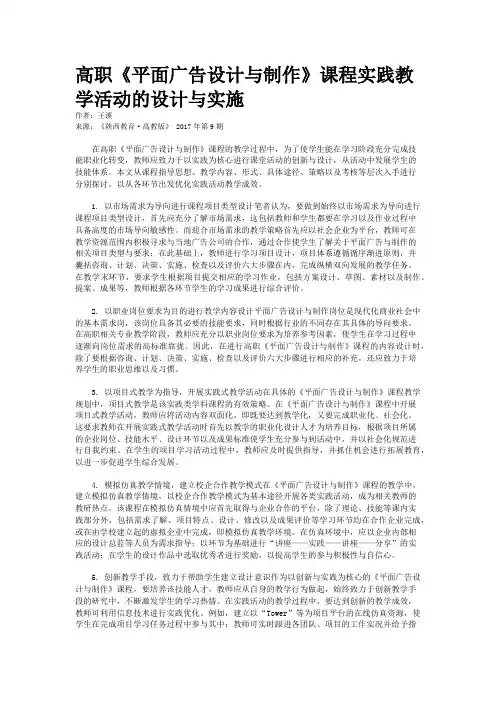 高职《平面广告设计与制作》课程实践教学活动的设计与实施