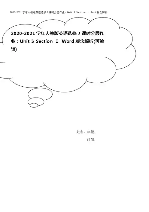2020-2021学年人教版英语选修7课时分层作业：Unit 3 Section Ⅰ Word版含