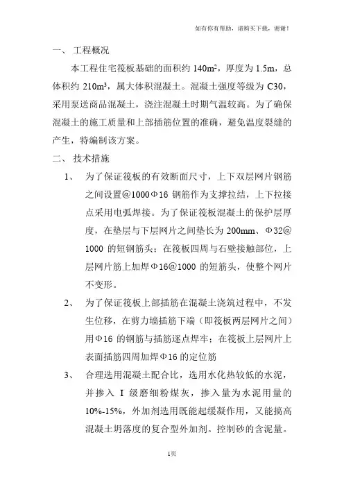 大体积混凝土测温方案