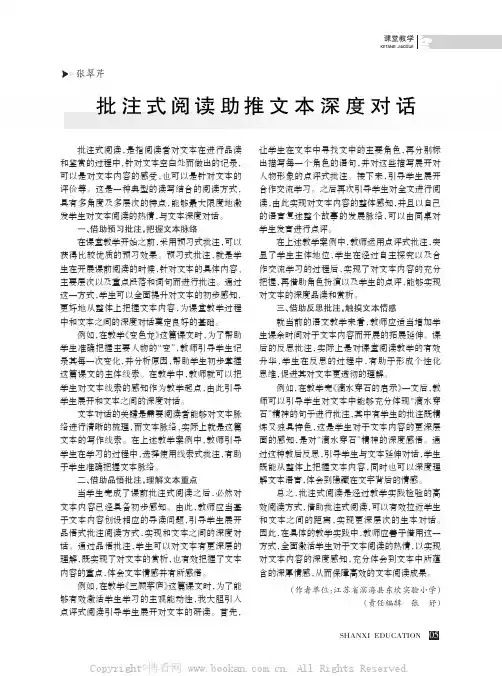 批注式阅读助推文本深度对话