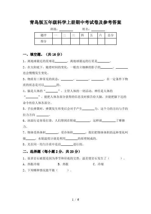 青岛版五年级科学上册期中考试卷及参考答案