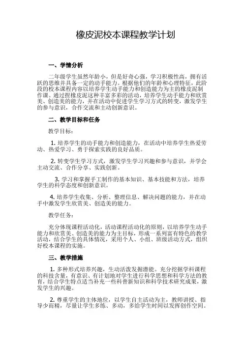 小学橡皮泥校本教材