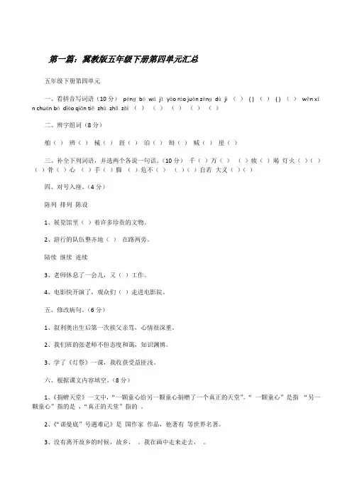 冀教版五年级下册第四单元汇总[修改版]