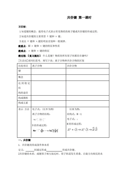 最新人教版选修3高中化学选修三 第二章 第1节 共价键 第一课时学案教学设计
