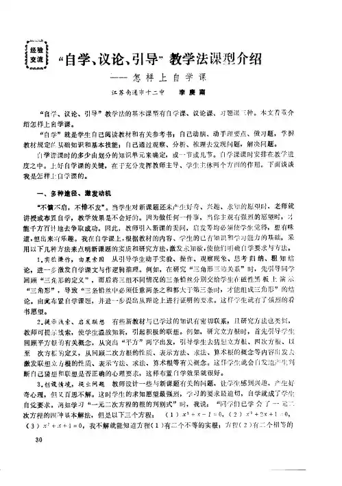 “自学、议论、引导”教学法课型介绍——怎样上自学课