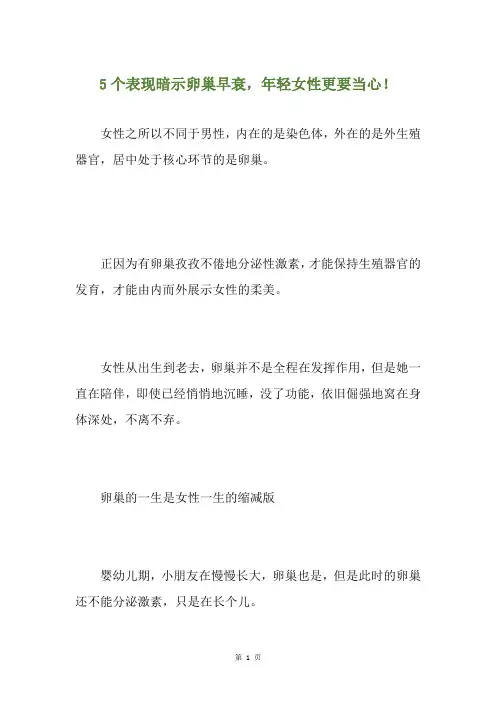 5个表现暗示卵巢早衰,年轻女性更要当心!
