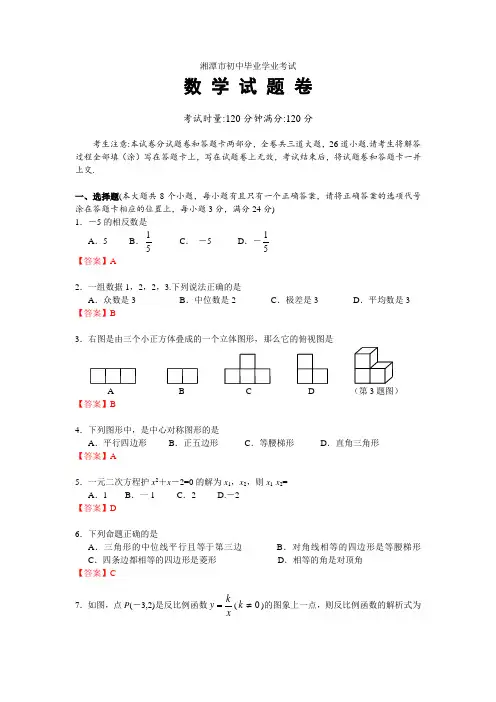 2021年湖南湘潭中考数学试卷及答案(word解析版)