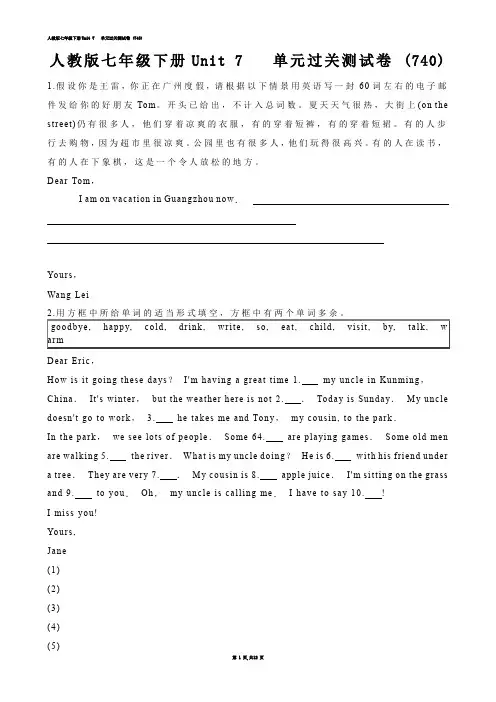 【初中英语】人教版七年级下册Unit 7   单元过关测试卷 (练习题)
