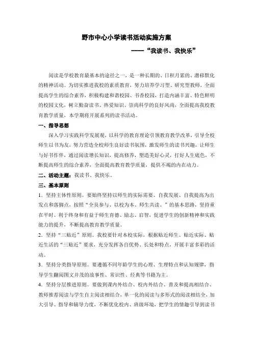 我读书、我快乐