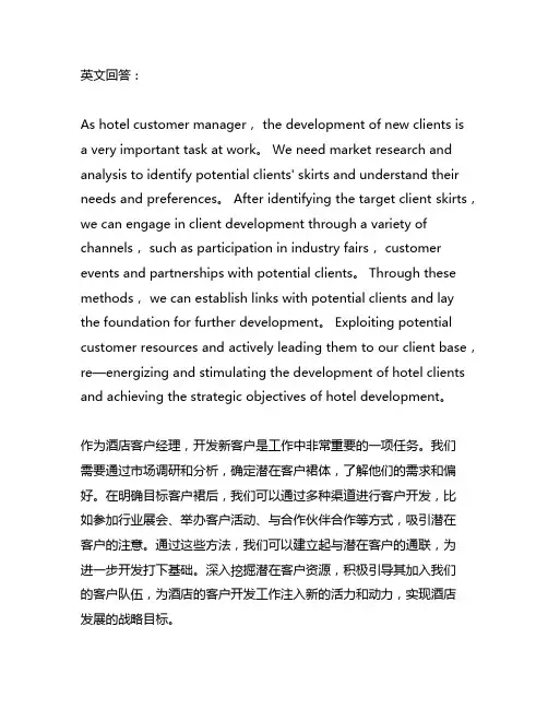 酒店客户经理开发新客户的工作流程