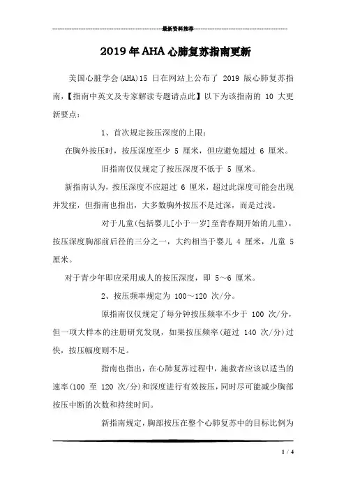 2019年AHA心肺复苏指南更新