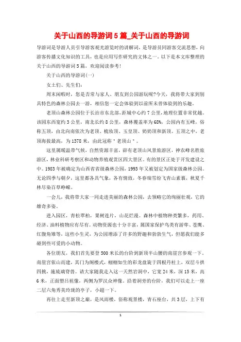 关于山西的导游词5篇_关于山西的导游词