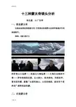 十三种蒙太奇镜头举例分析报告