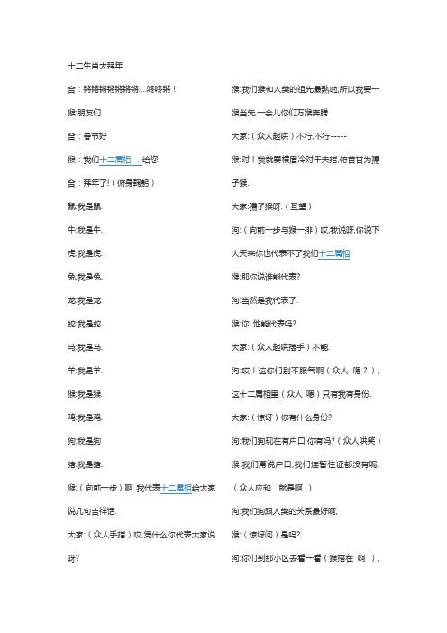 十二生肖台本