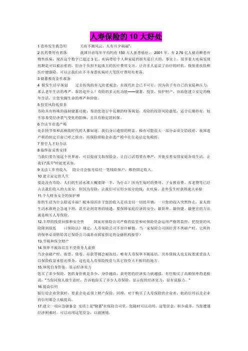 人寿保险的10大好处