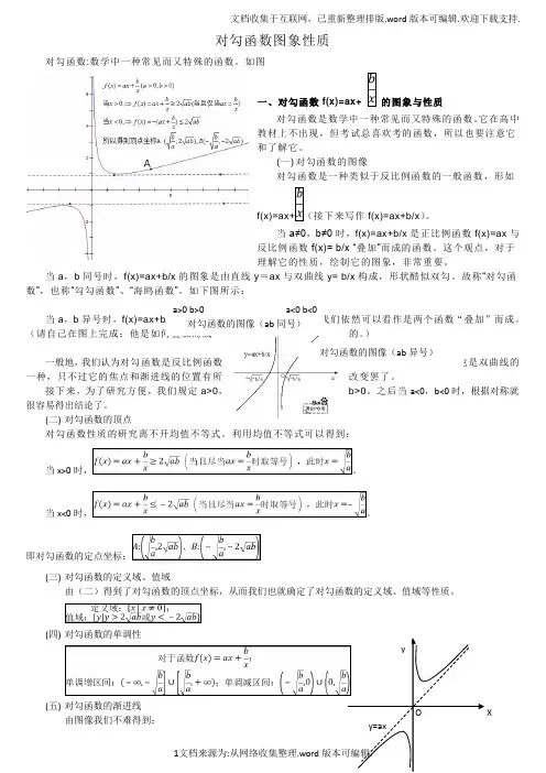 对勾函数