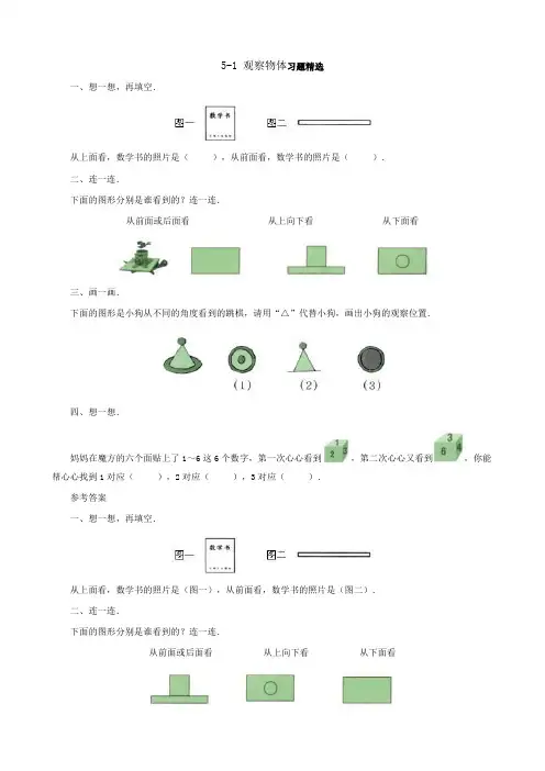 新人教版小学数学五年级下册每课一练课堂同步练习试题全册