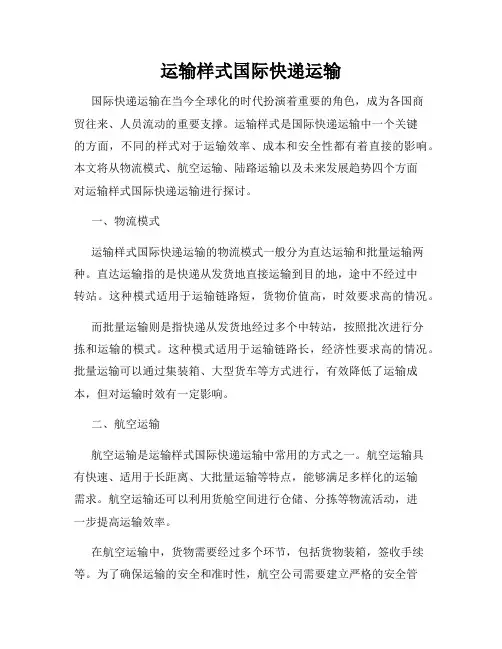 运输样式国际快递运输