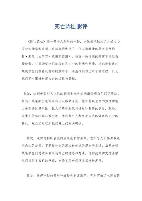 死亡诗社 影评 2