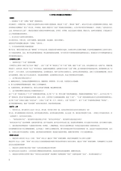 大学语文课后练习题答案 (2)