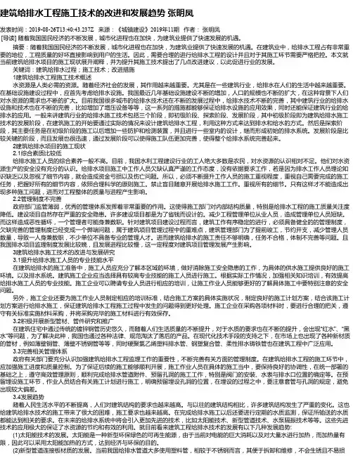 建筑给排水工程施工技术的改进和发展趋势 张明凤