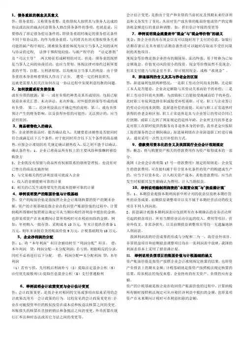 中级财务会计(二)期末复习的说明(附答案)