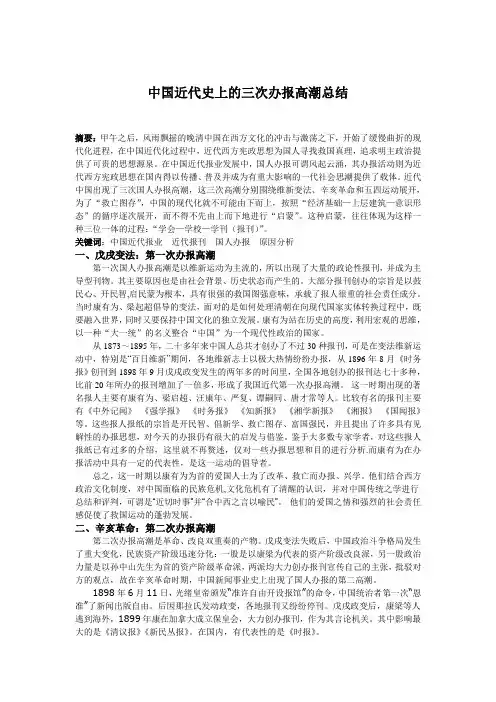 三次办报高潮浅析