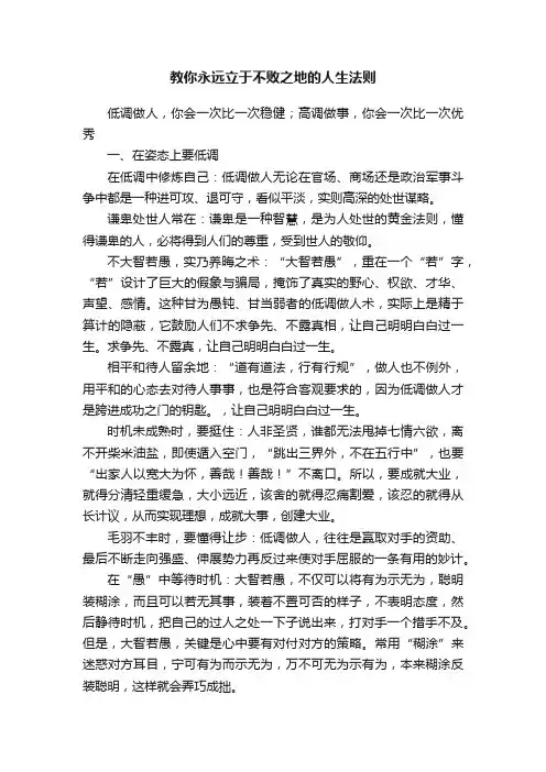 教你永远立于不败之地的人生法则