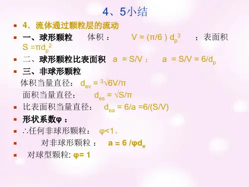 4、5小结