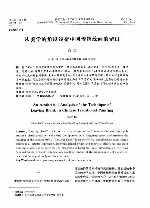 从美学的角度浅析中国传统绘画的留白