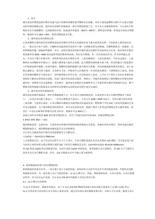 循环流化床烟气脱硫工艺设计 资料