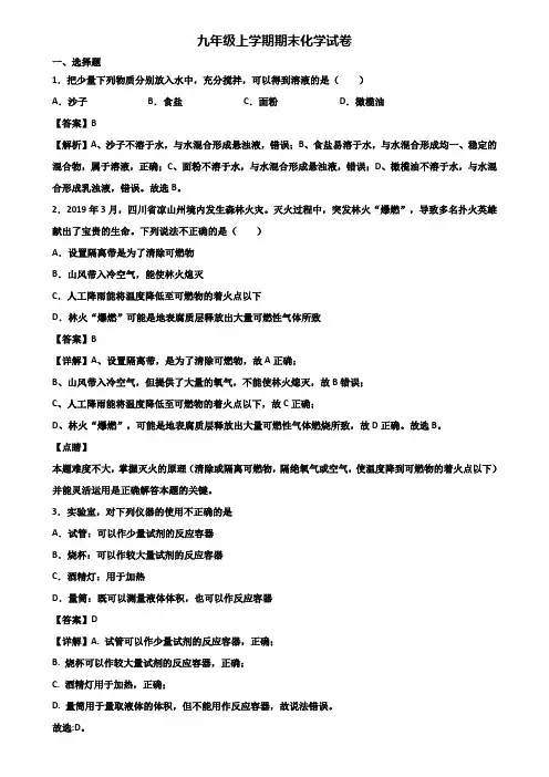 ＜合集试卷3套＞2018年上海市黄浦区九年级上学期化学期末综合测试试题