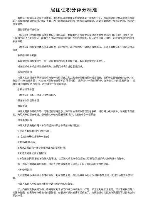 居住证积分评分标准