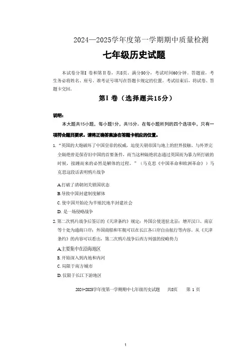 2024—2025学年度第一学期期中质量检测七年级历史试题