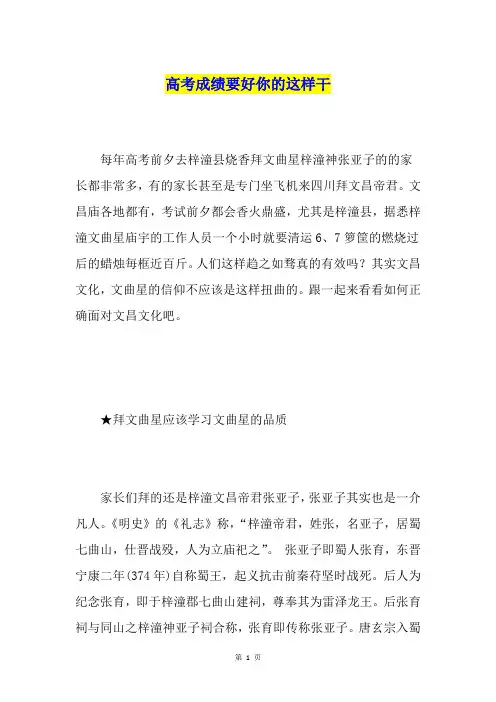 高考成绩要好你的这样干