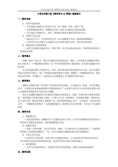 小学五年级下册《第四单元12 清贫》教案设计