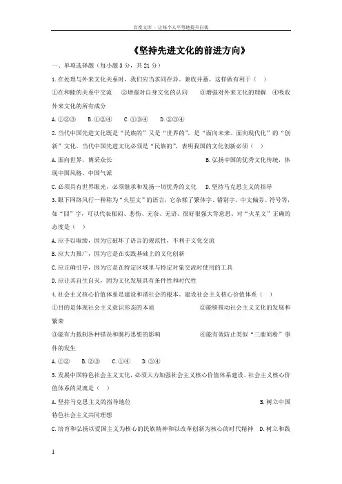 新人教版政治必修3坚持先进文化的前进方向基础测试