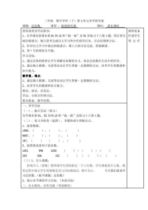 人教版二年级下册数学全册电子教案第七单元  万以内数的认识 第8课时  近似数