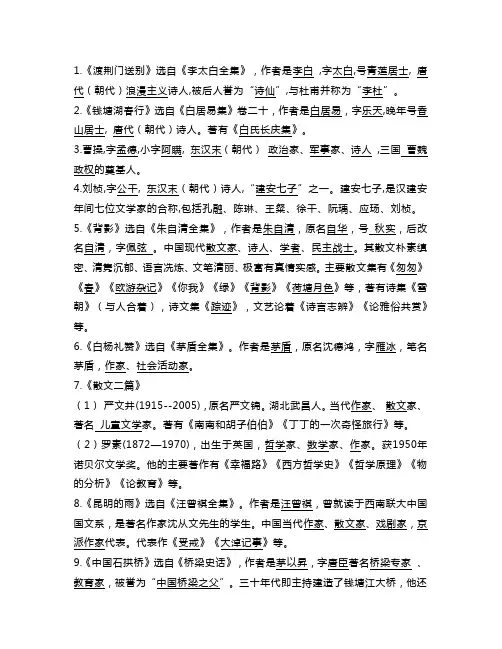 八年级上册语文期末复习文学常识训练二
