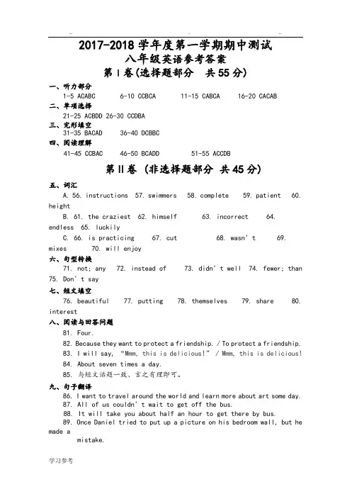 2017_2018学年度第一学期期中考试八年级英语参考答案
