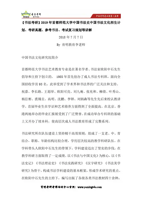 【书法考研】2019年首都师范大学中国书法史中国书法文化招生计划、考研真题、参考书目、考试复习规划等讲解